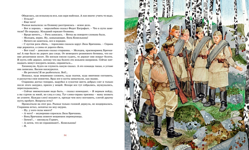А зори здесь тихие…