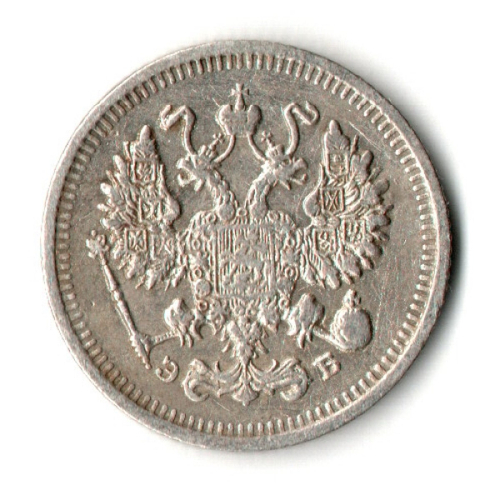 10 копеек 1909 год - СПБ - ЭБ - Николай II - Царская Россия