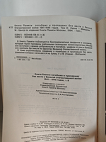 Книга Памяти погибших и пропавших без вести в Великой Отечественной войне 1941 1945 годов. Том 8