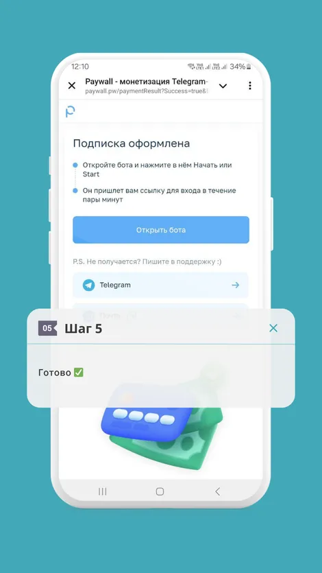 Шаг 5 — Готово