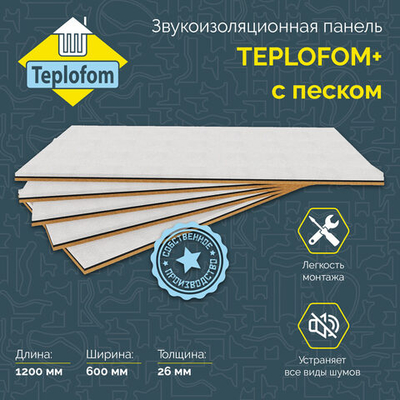 Звукоизоляционная панель TEPLOFOM+ c песком (1200х600мм)