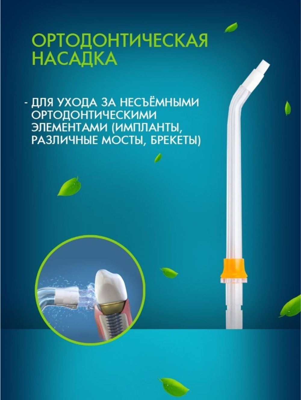 Насадка Aulandi 6 для ирригатора 6 шт