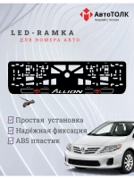 LED рамка. Toyota. Allion. LOGO 2.0 RED