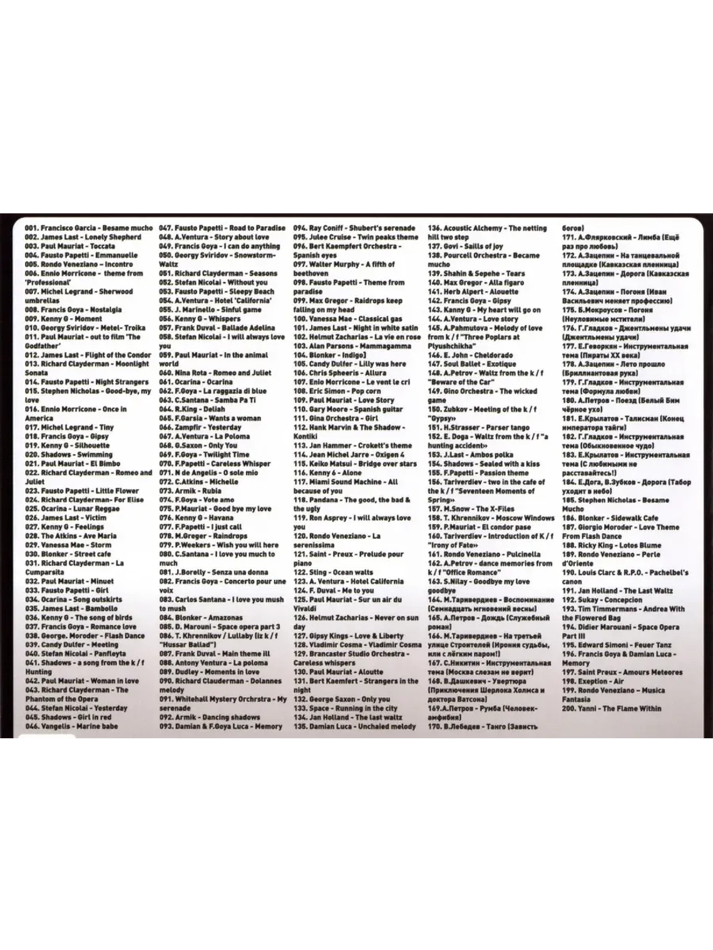 Шедевры Инструментальной музыки (MP3 Флешка)