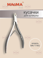 Кусачки MN-17/6G