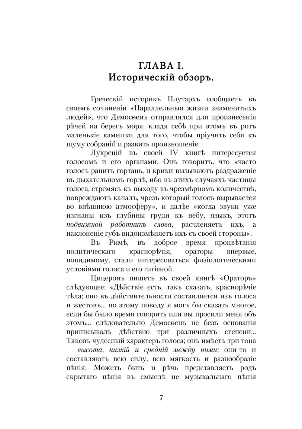 Гигиена голоса для пения и речи | А. Кастекс