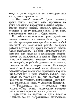 Вертел | Мамин-Сибиряк Дмитрий Наркисович