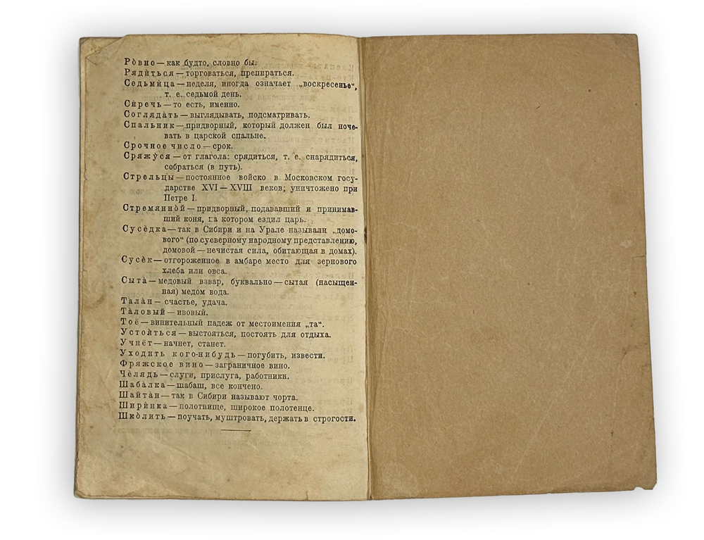 Ершов Петр. Конек-горбунок. Русская сказка в трех частях. Рисунки Ю. Васнецова. М.-Л., Детгиз, 1945