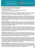 Комплекс пробиотиков и пребиотиков