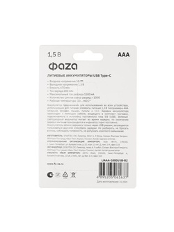 Аккумулятор литиевый AAA 1.5В Li-Ion 1000мВт.ч 660мА.ч зарядка от Type-C шнур в комплекте BL-2 (уп.2шт) ФАZА 5061637
