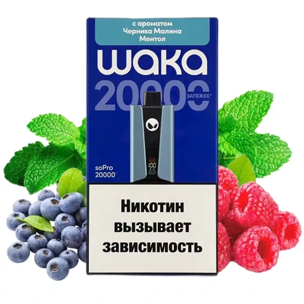 Электронная сигарета WAKA 20000 smash Черника Малина Ментол