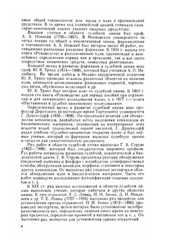 Токсикологическая химия | В.Ф. Крамаренко