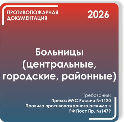 Больницы (ЦБ, ЦРБ, РБ)