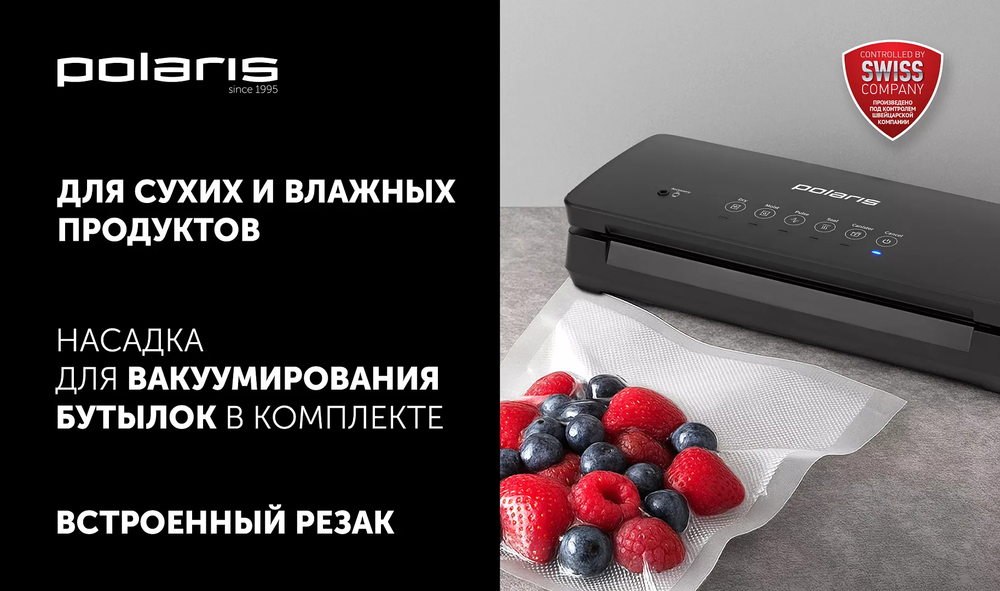 Вакууматор POLARIS PVS 1310 черный