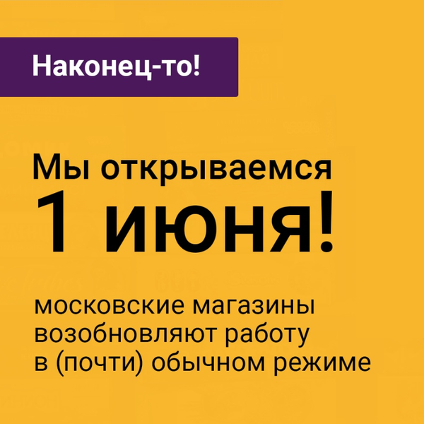 Мы открываемся 1 июня!