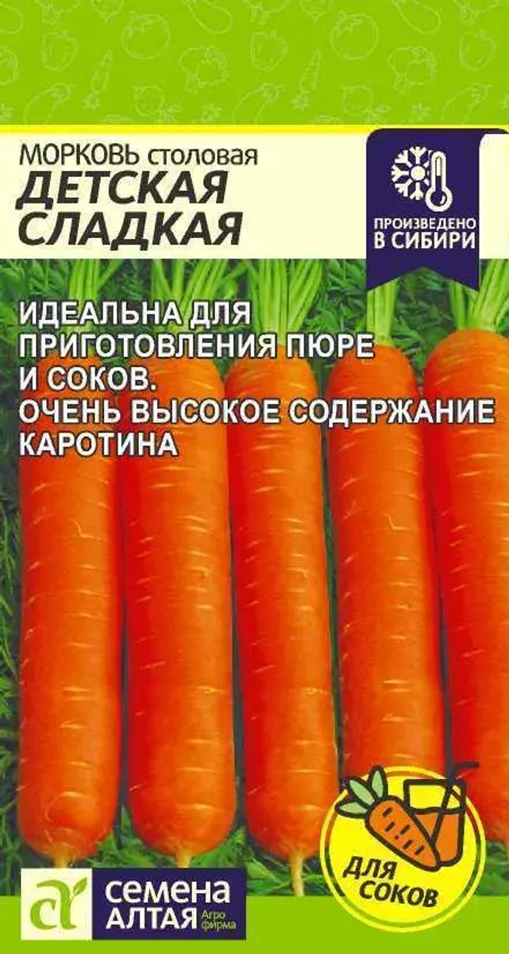 Морковь семена в ассортименте