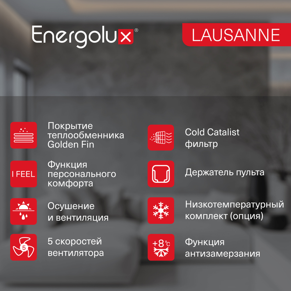 Сплит-система On/Off Energolux LAUSANNE SAS12AR1-A-LT/SAU12AR1-A-LT-WS30
