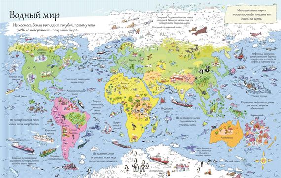 Открой тайны планеты Земля