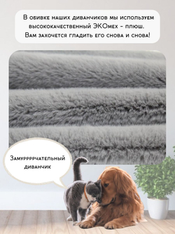 Лежанка для кошек и собак мелких и средних пород, диван Chauzi Лео ЭКОмех премиум, лежак для животных с бортиками, 70*50 см, Темно-Серый