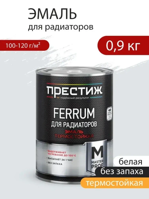 Эмаль Ferrum для радиаторов термостойкая, быстросохнущая, Белая 0,9 кг