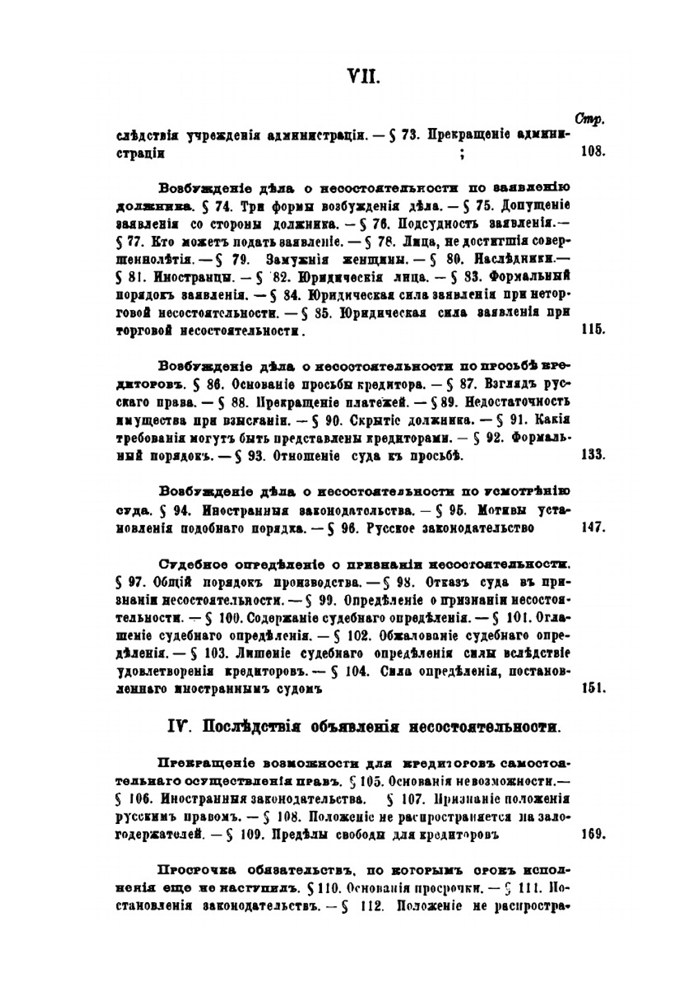 Учение о несостоятельности | Г. Ф. Шершеневич