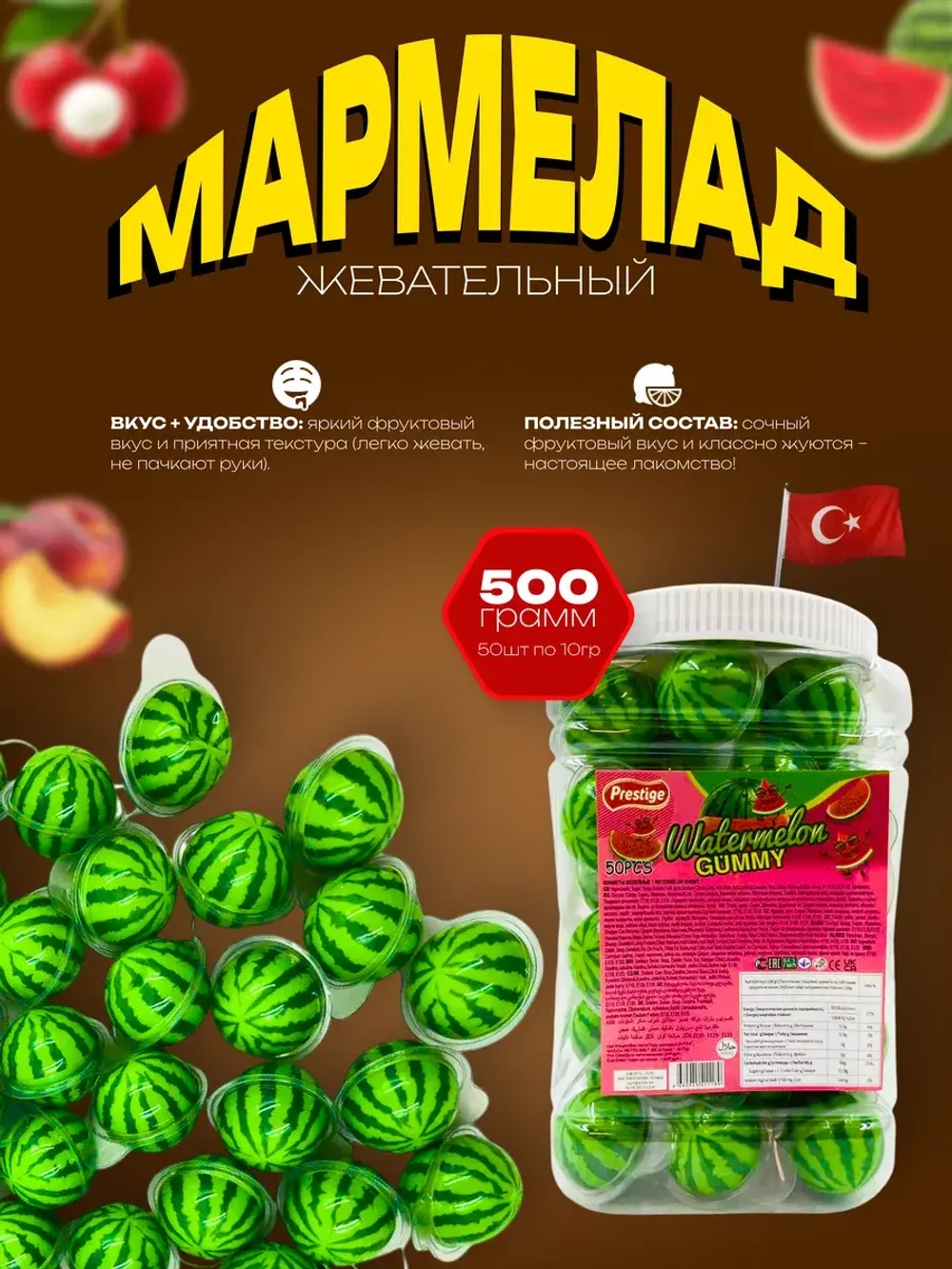 Жевательный мармелад в форме арбуза 50шт