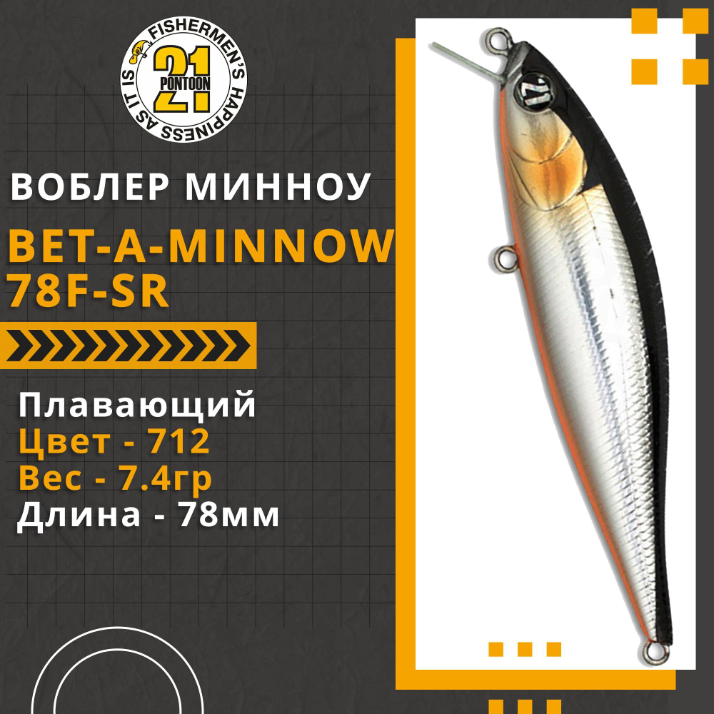 Воблер для рыбалки Pontoon21 Bet-A-Minnow 78F-SR, 78мм, 7.4 гр., 0.2-0.4 м., цвет 712