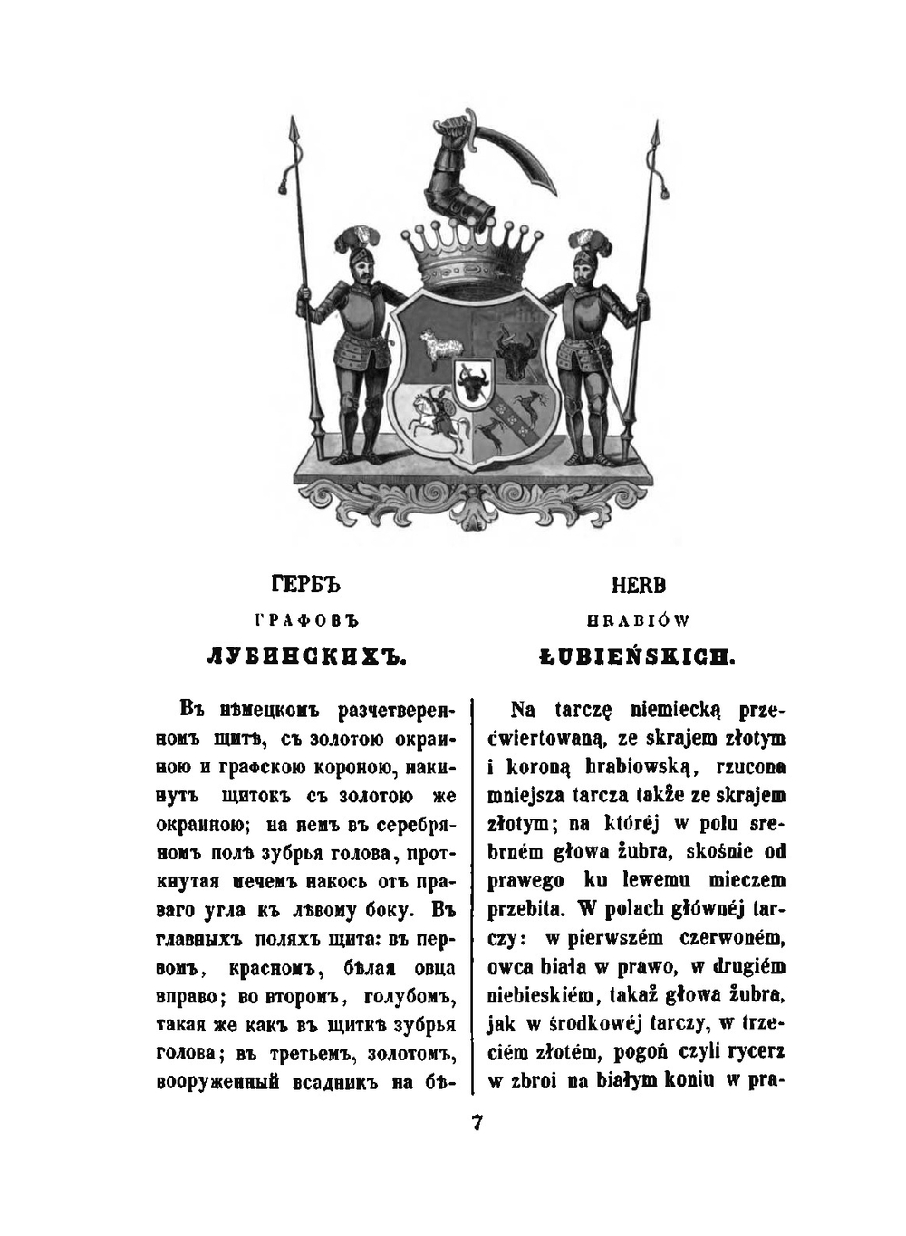 Гербовник дворянских родов Царства Польскаго. Часть 2 | Коллектив авторов