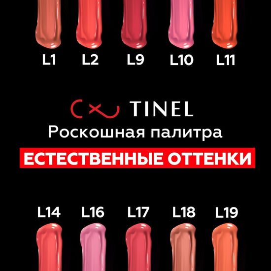 Пигмент для губ, L10 "Малиновый мусс", TINEL