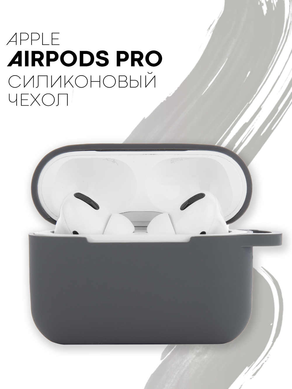 Чехол КАРТОФАН для Apple AirPods Pro (арт. AIRPRO-SLIM-SILICON-01-GREY)