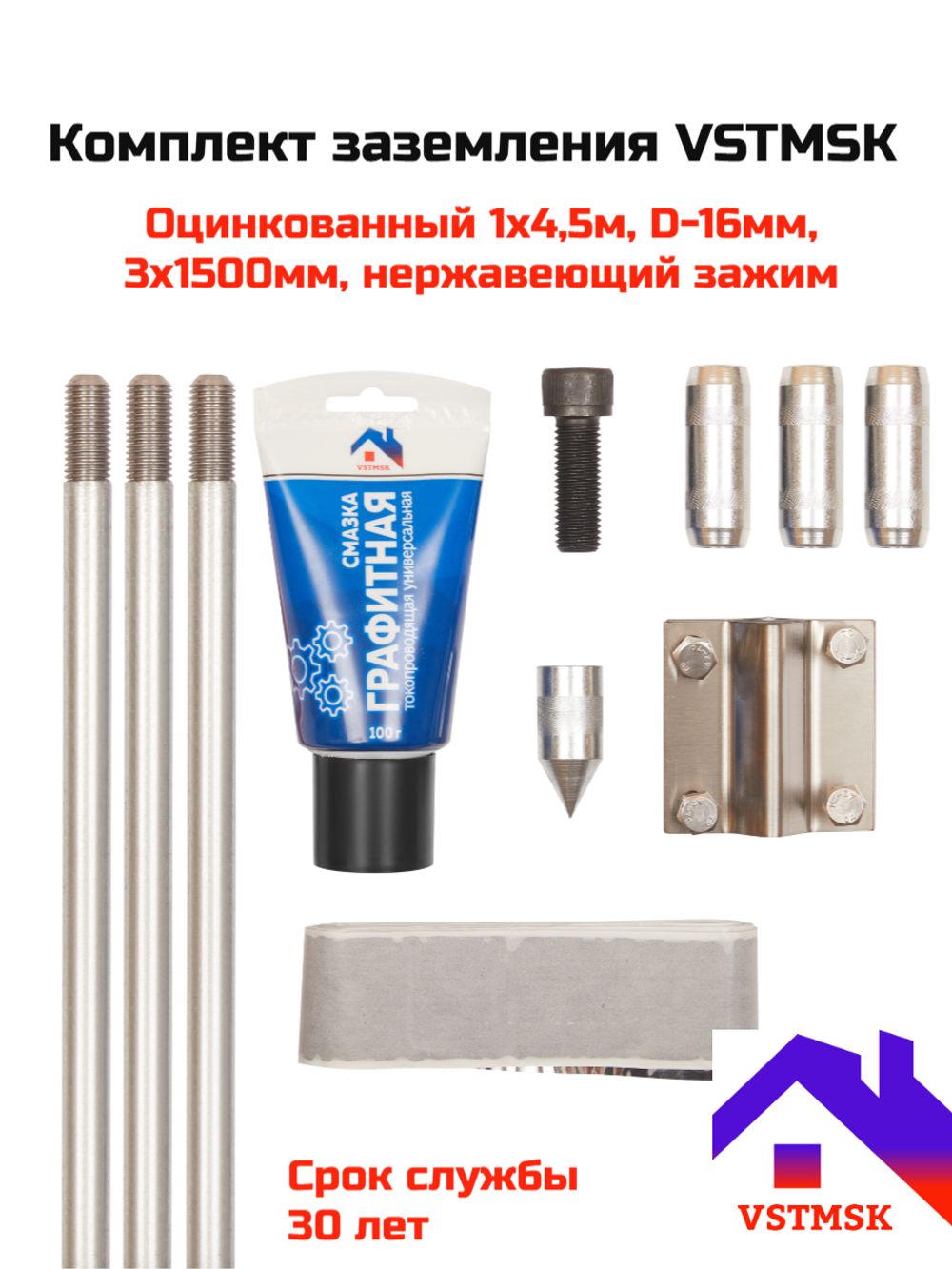 Комплект заземления VSTMSK 1х4,5 метра оцинкованный  (3х1500 мм, D-16мм)