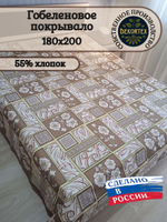 Покрывало гобеленовое Аметист 281-1 2-спальное (180х200)