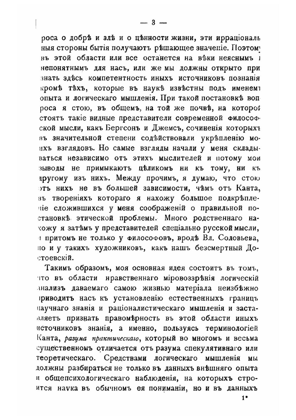 Этика человеческого достоинства. Критика пессимизма и оптимизма | Хвостов Вениамин Михайлович