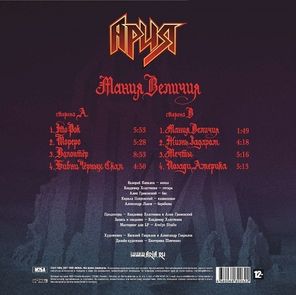 Ария / Мания Величия (LP)