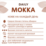 Poetti Daily Mokka 1 кг зерно