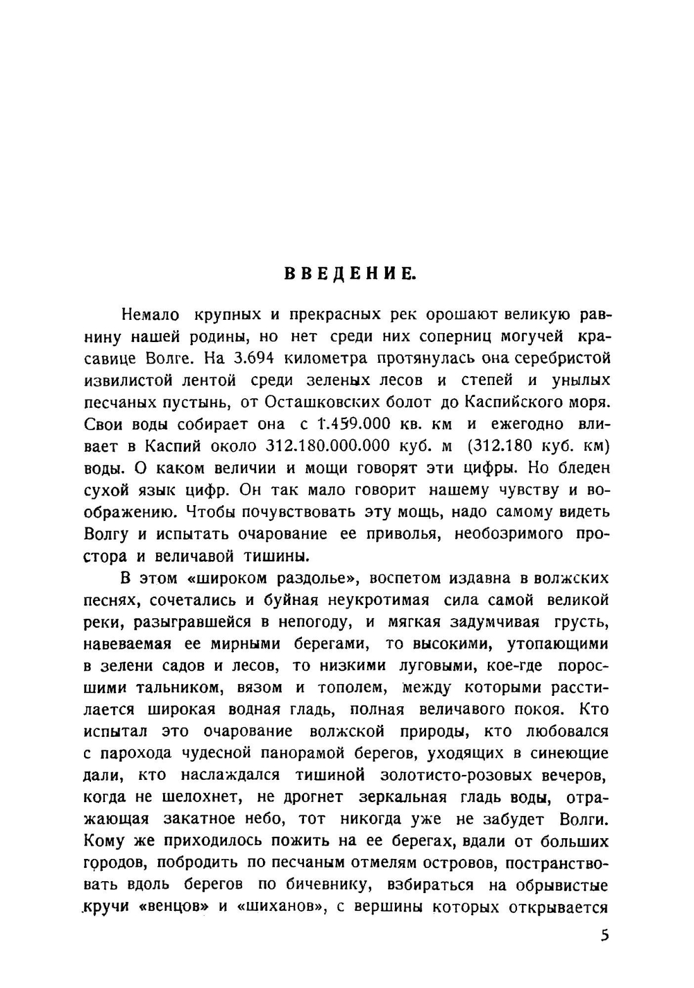 Геологический очерк Поволжья. Путеводитель по Среднему Поволжью | Милановский Евгений Владимирович