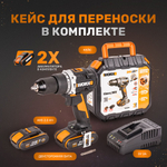 Дрель-шуруповерт ударная аккумуляторная WORX WX352