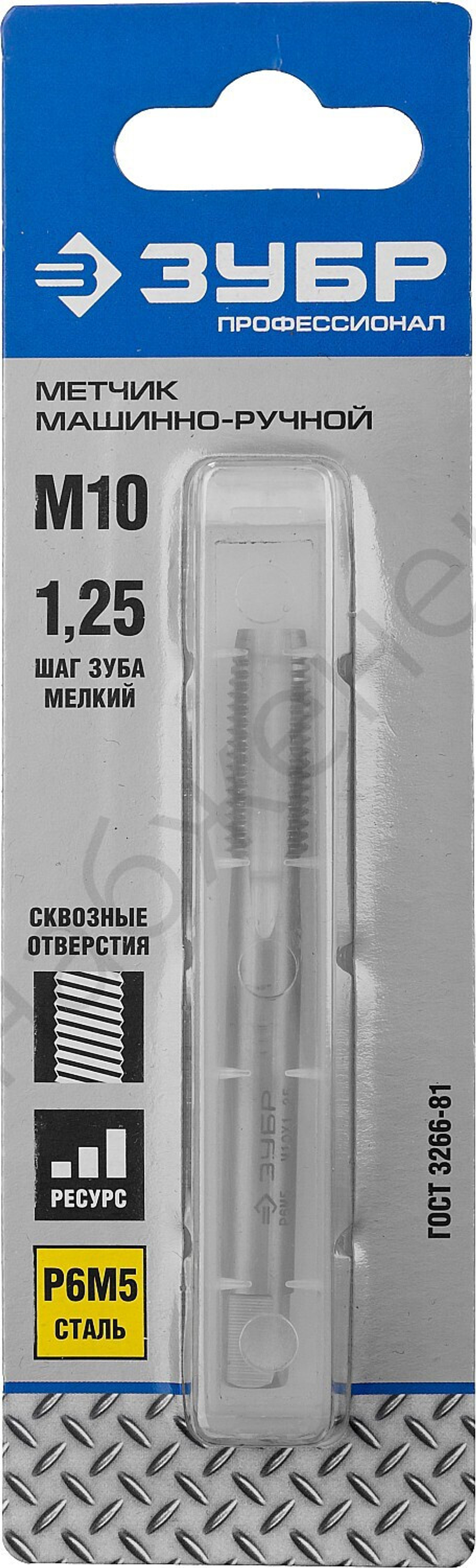ЗУБР М10x1.25мм, сталь Р6М5, Метчик машинно-ручной, Профессионал (4-28003-10-1.25)