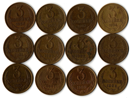 Набор монет 3 копейки 1980-1991 г. 12 шт. XF