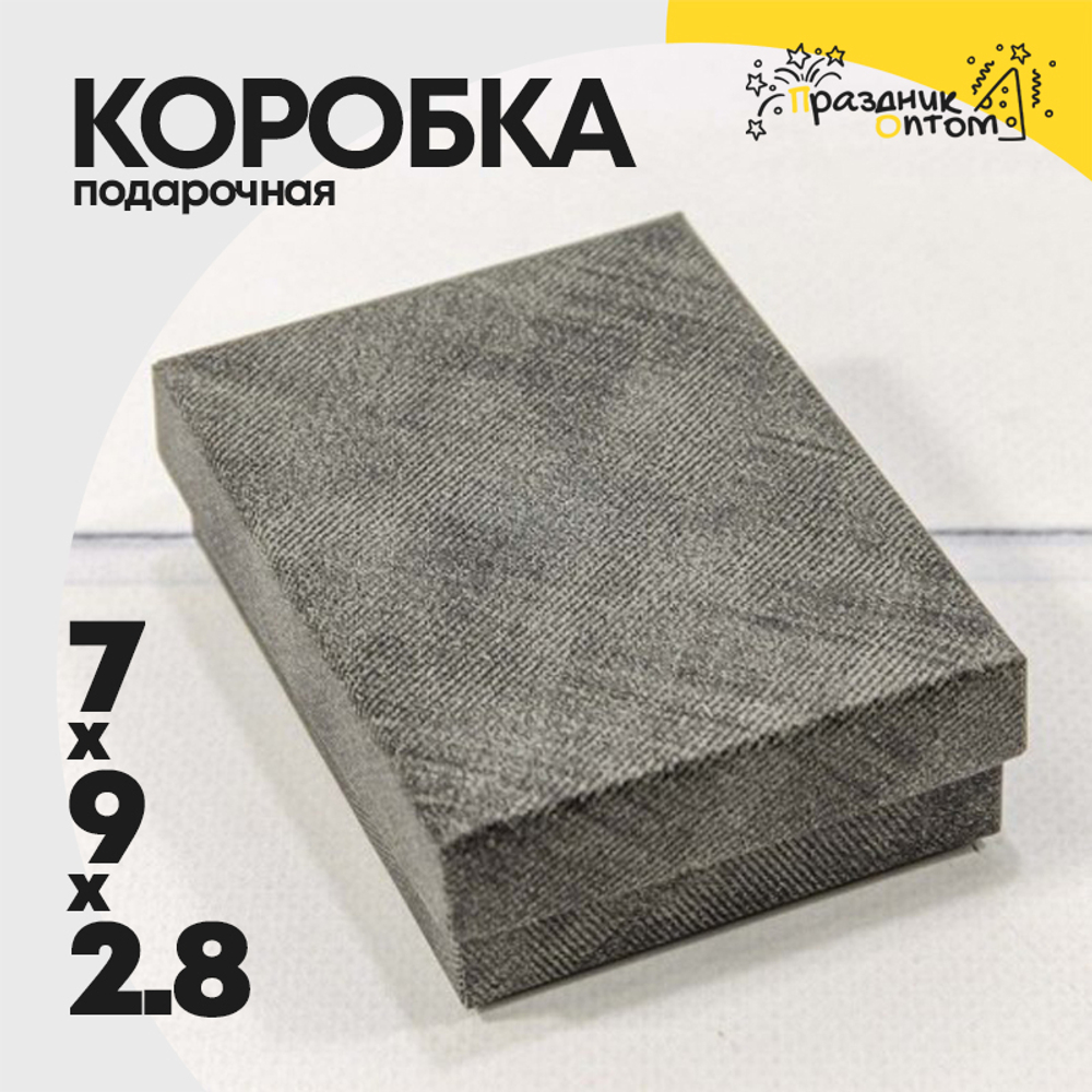 Коробка Ювелирная 7х9х2.8 см (Серый)