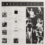 King Crimson / Red (Limited Edition)(LP)