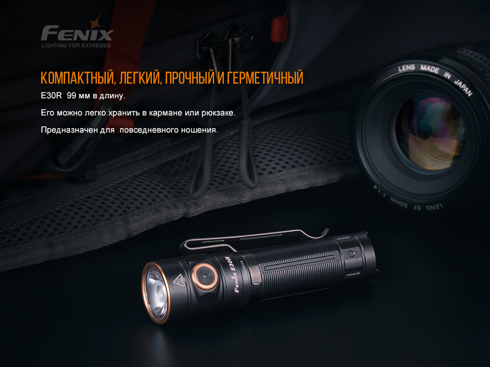 Фонарь Fenix E30R