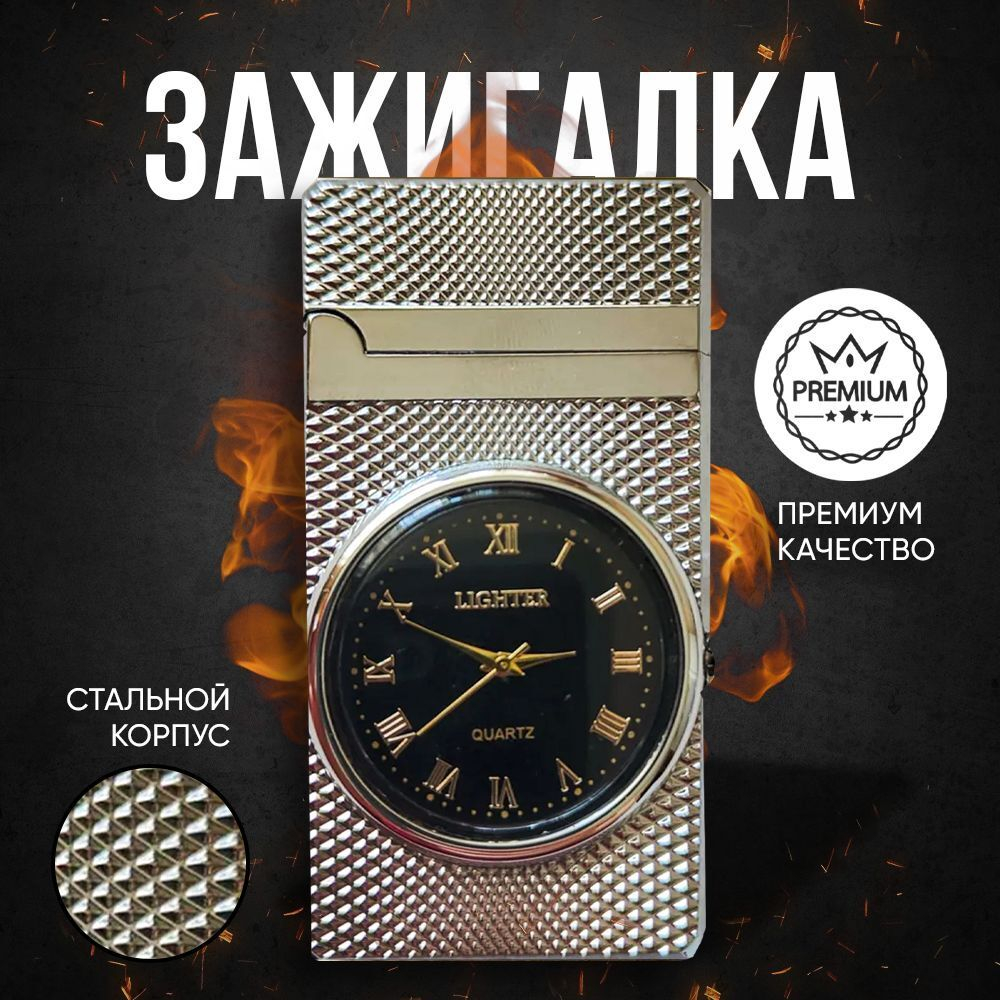 газовая зажигалка с часами, золотистый мат.