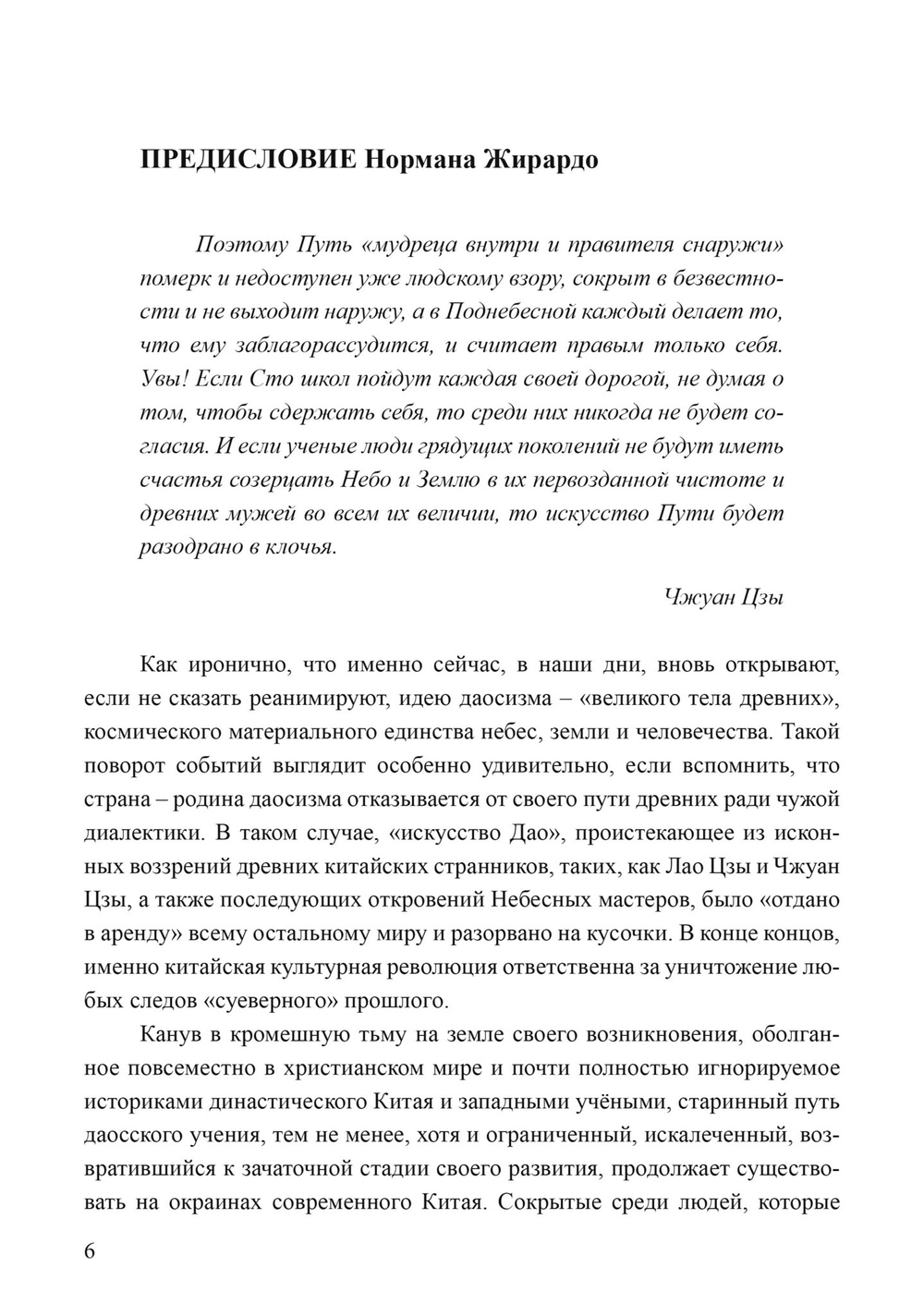 Тело Дао (PDF)