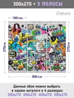 Фотообои граффити на кирпичной стене в детскую 300х270