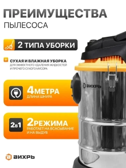 Пылесос строительный Вихрь СП-20АН, промышленный 1500 Вт