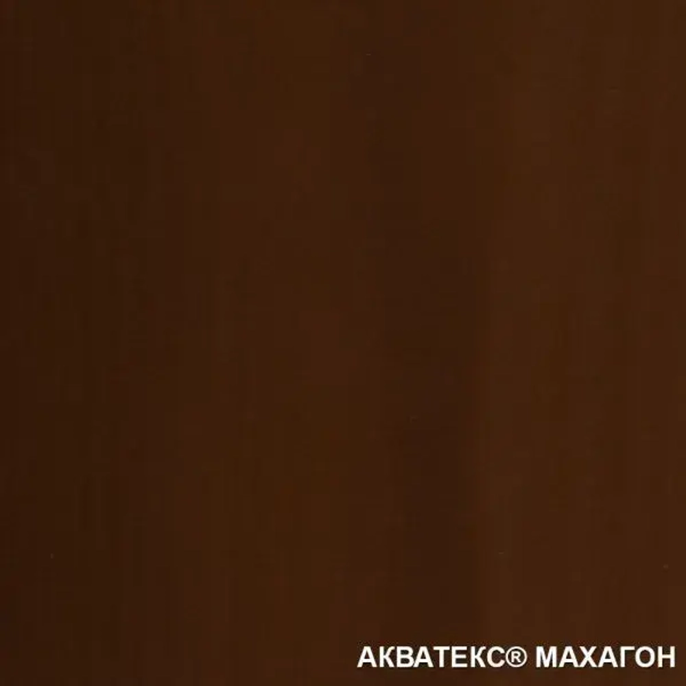 АКВАТЕКС 2 в 1 защитно-декоративное покрытие для дерева, алкидное, полуматовое, лессирующее, махагон (0.8 л)