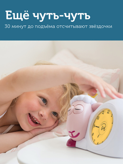 Часы-будильник для тренировки сна ZAZU. Ягнёнок Сэм