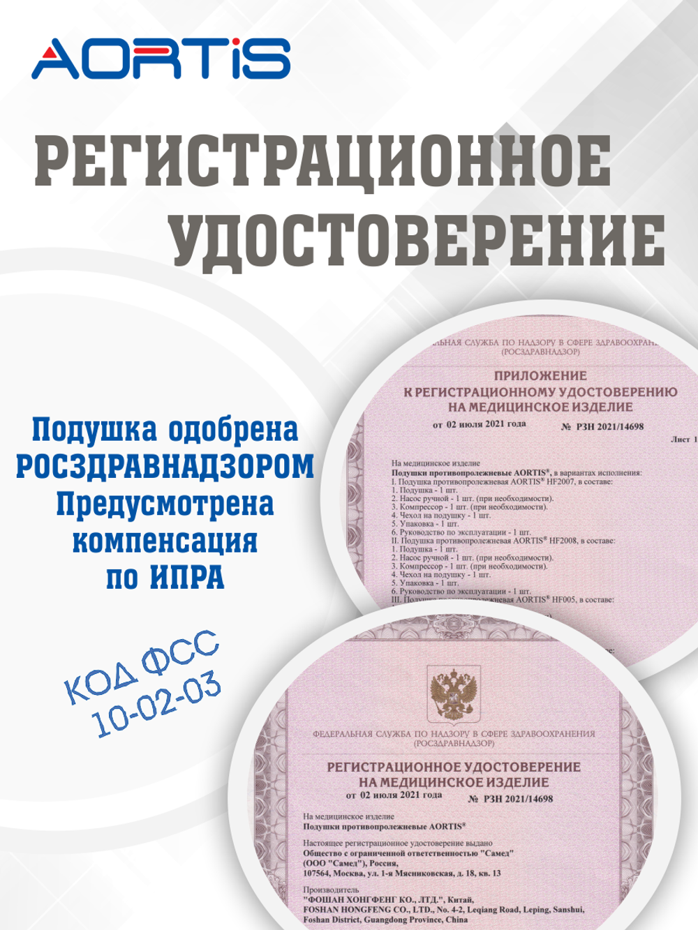 Подушка противопролежневая AORTIS HF005 (розовая)