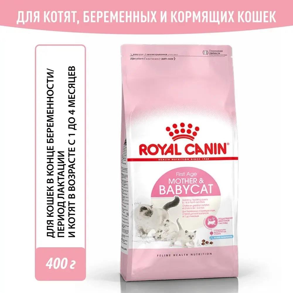 Сухой корм для котят от 1 до 4 месяцев и кошек в период беременности и лактации Royal Canin Mother&Babycat, 400г